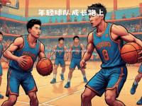 星空体育-里尔队主教练布局明智，带领球队前行