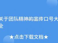 星空体育-诚实守信！球员们秉承团队精神备战战场