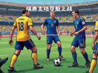 星空体育-法国横扫瑞典，稳稳晋级欧国联半决赛