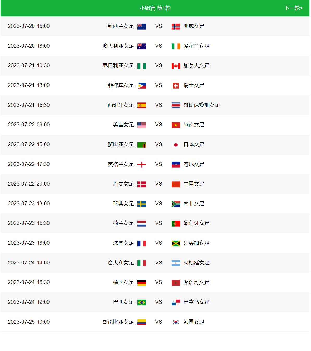 女足比赛将推出最新的赛程计划