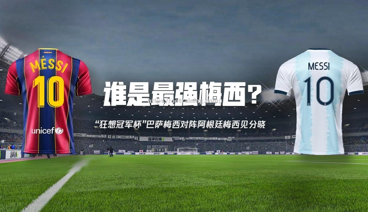 伊斯坦布尔巴萨奋力拼搏，晋级梦破碎