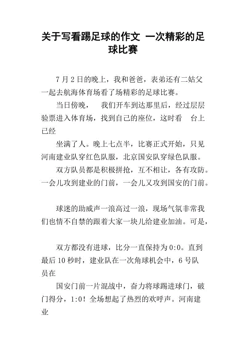足球比赛上演了一出精彩的剧情