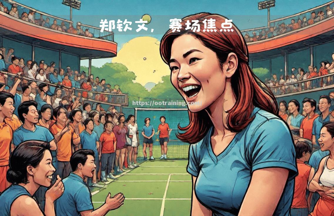 关键一战迫在眉睫，对决焦点激发球迷热爱