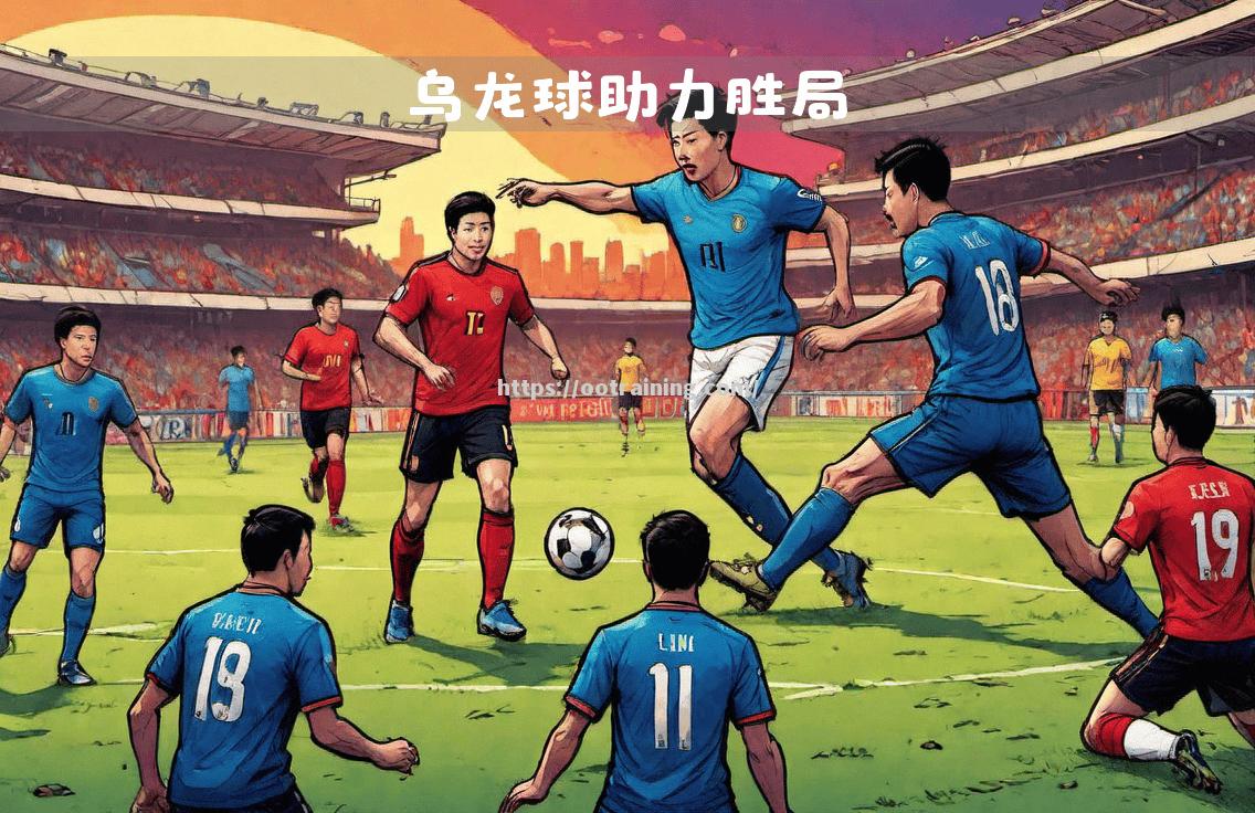 广西胜贝宁，欧国联杯赛止步十六强