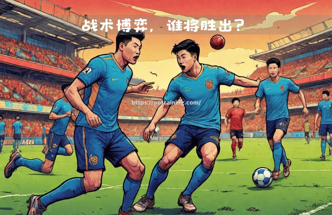 鲁能客场挑战劲旅，实力对决谁将胜出