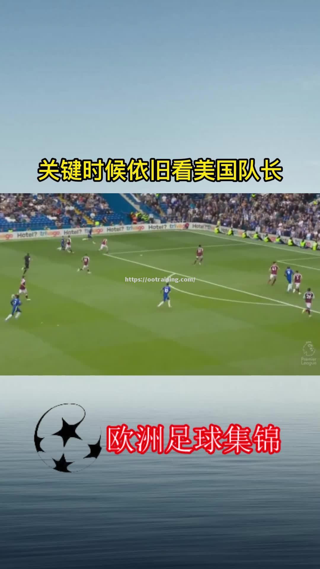 切尔西客场胜利，排名四至六位置独立稳坐