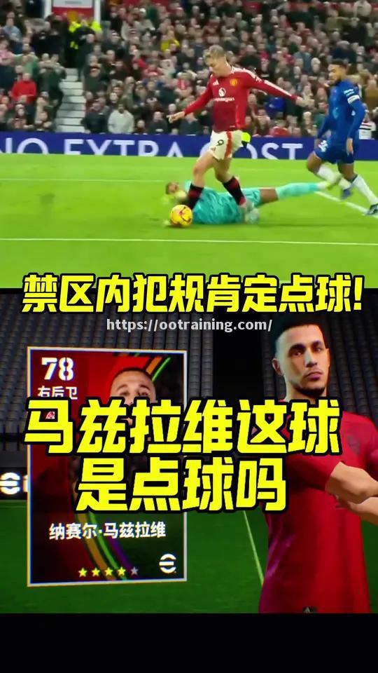 切尔西主帅表态不满裁判判罚