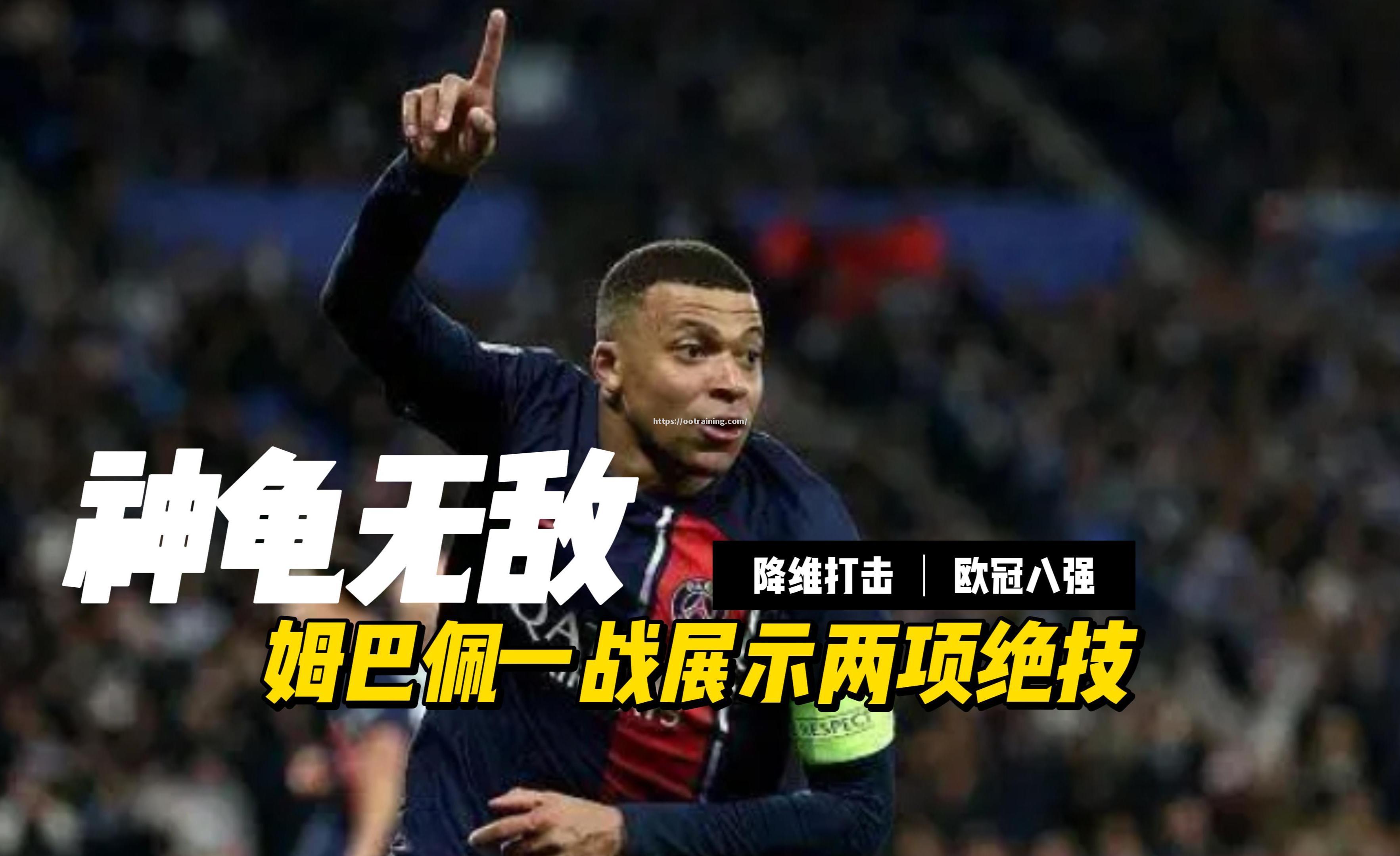 尤文图斯意外赢下巴黎圣日耳曼，惊险进军欧冠八强