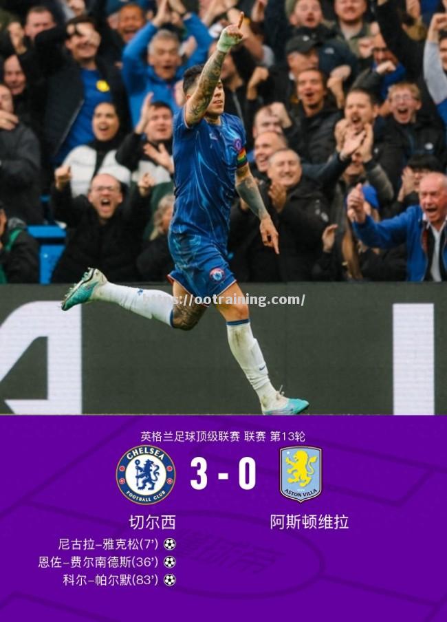 阿斯顿维拉夺得胜利，展现实力