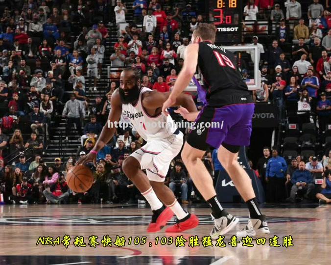 猛龙连胜再获利，开拓者再获胜盼成功地攻击支援