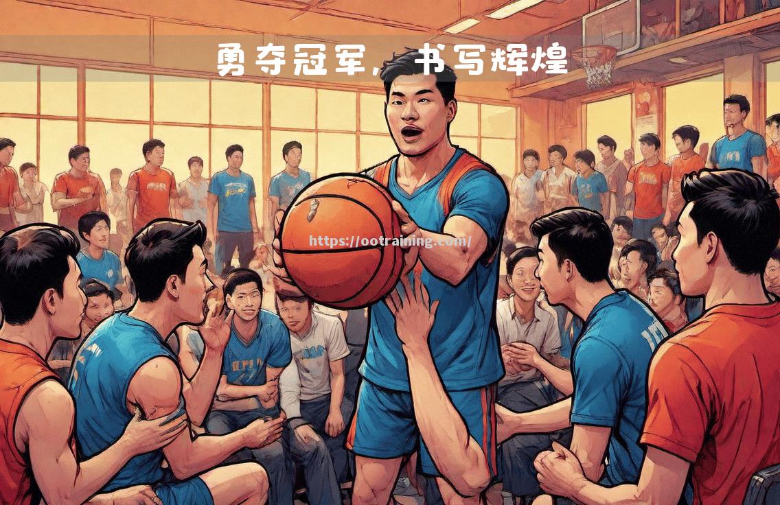 火热激情!球队的拼搏精神令人动容 火热激情!球队的拼搏精神令人动容