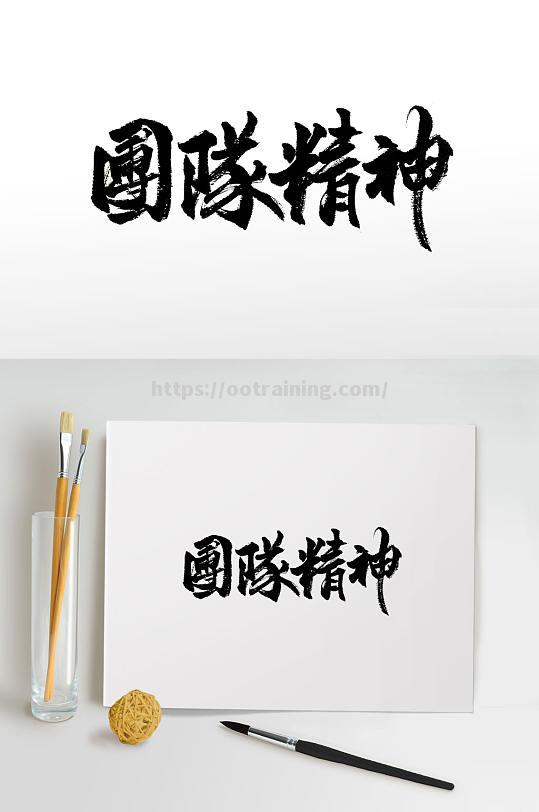 诚实守信!球员们秉承团队精神备战战场 诚实守信!球员们秉承团队精神备战战场