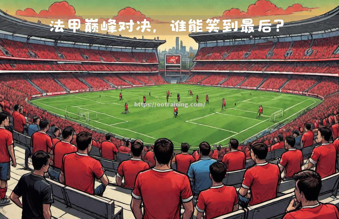 精彩表现,法甲击败强敌晋级 精彩表现,法甲击败强敌晋级