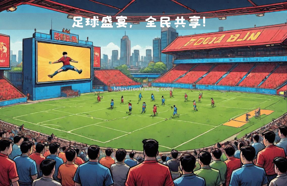 本周末中国足球联赛比赛将再次掀起热潮